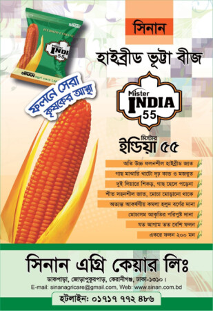 মিস্টার ইন্ডিয়া ৫৫