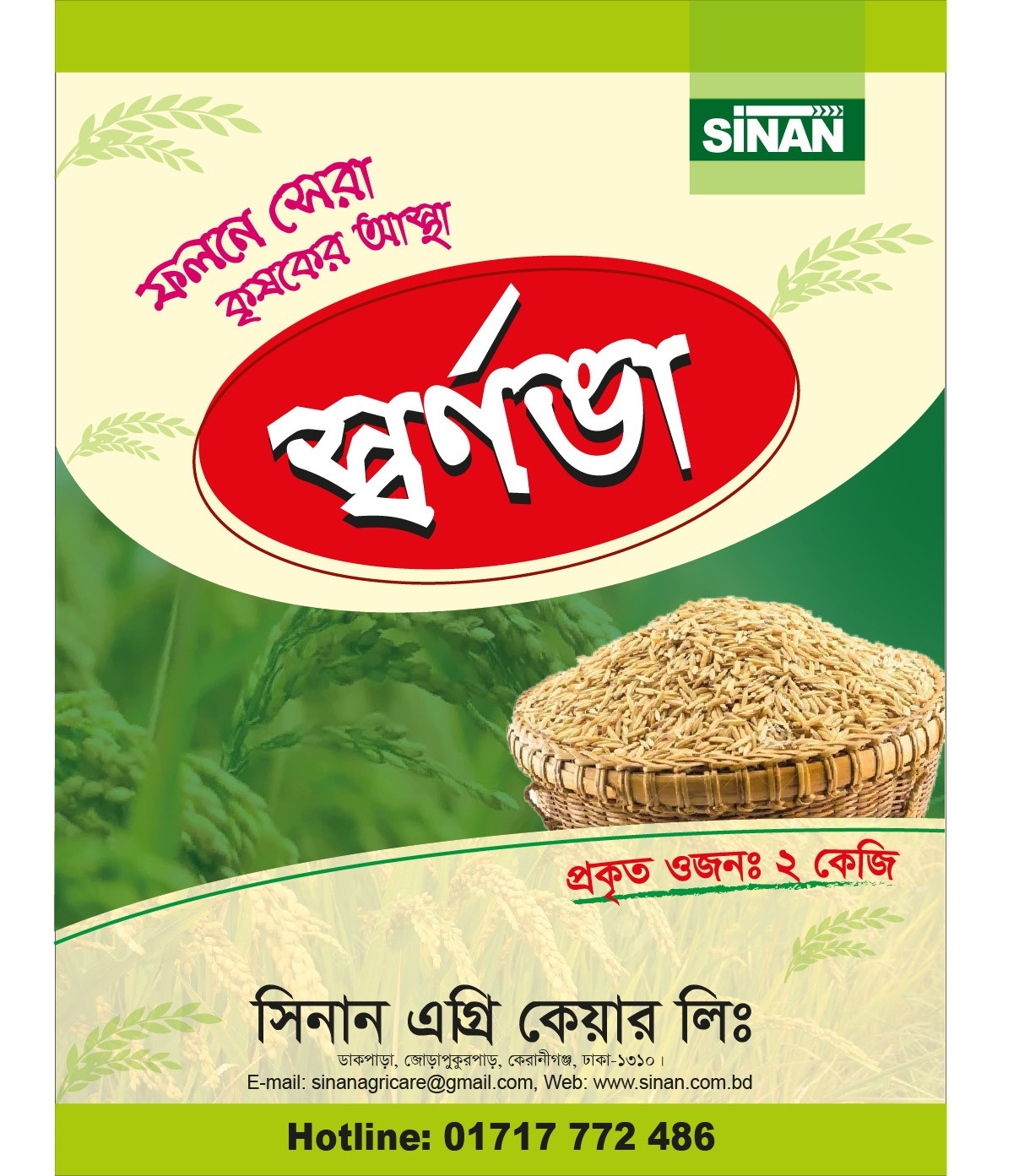 Shornova (স্বর্ণভা) Paddy Seed